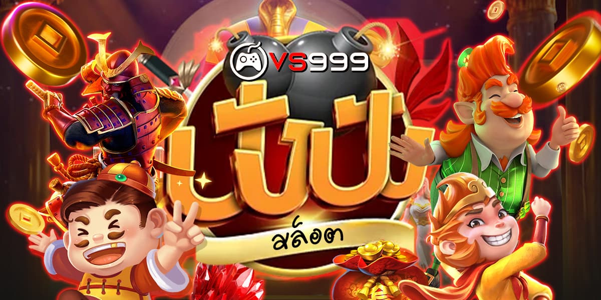 ปังปังสล็อต